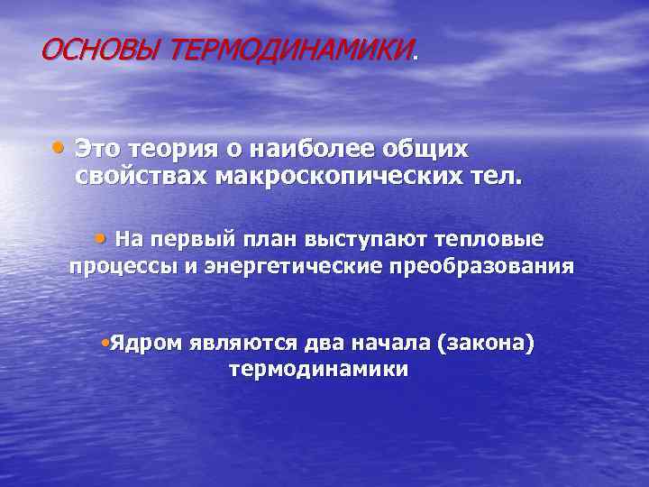 Основы термодинамики конспект