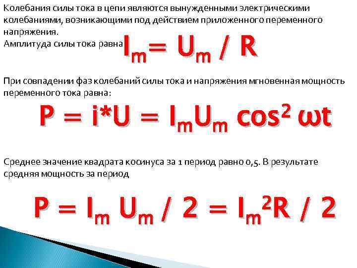 Частота колебаний силы тока