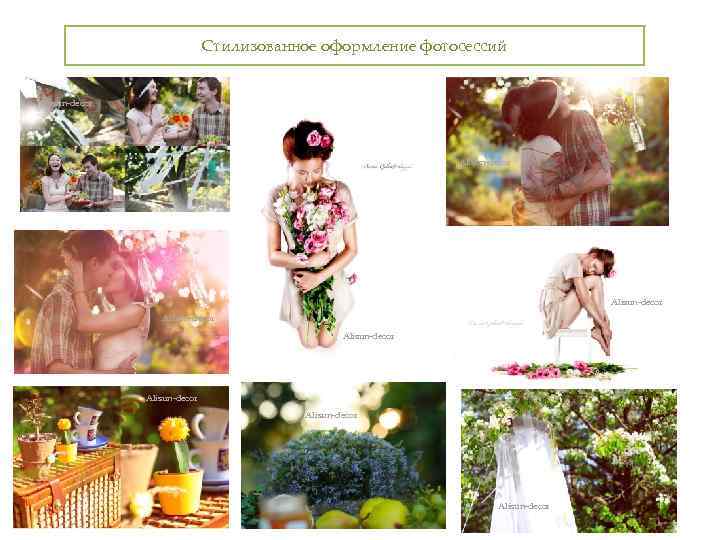 Стилизованное оформление фотосессий Alisun-decor Alisun-decor 