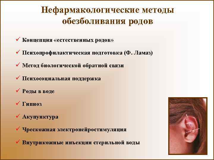 Обезболивание родов