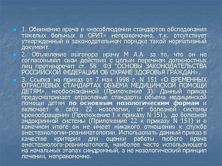 Приказ 151. Кафедра реаниматологии РУДН. 151 Приказ. Приказ 151 п 166. Кафедра анестезиологии РУДН.