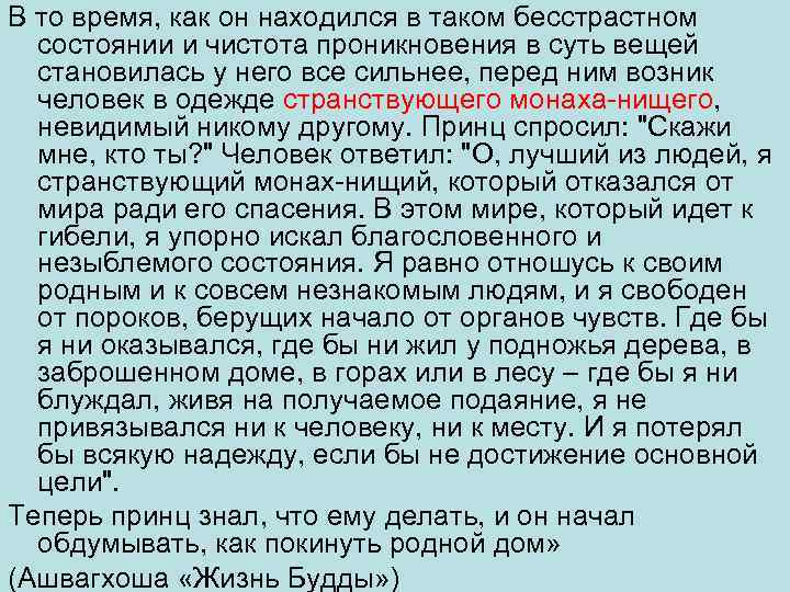 В то время, как он находился в таком бесстрастном состоянии и чистота проникновения в