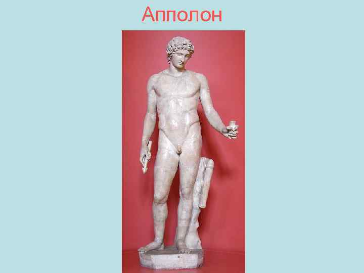 Апполон 