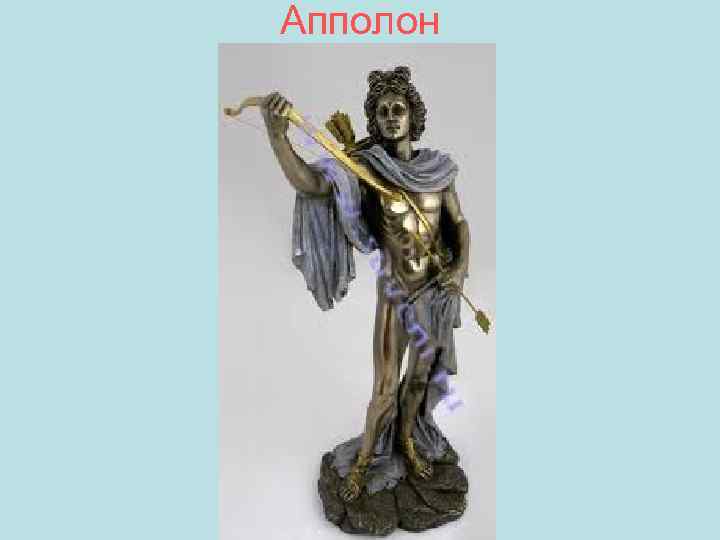 Апполон 