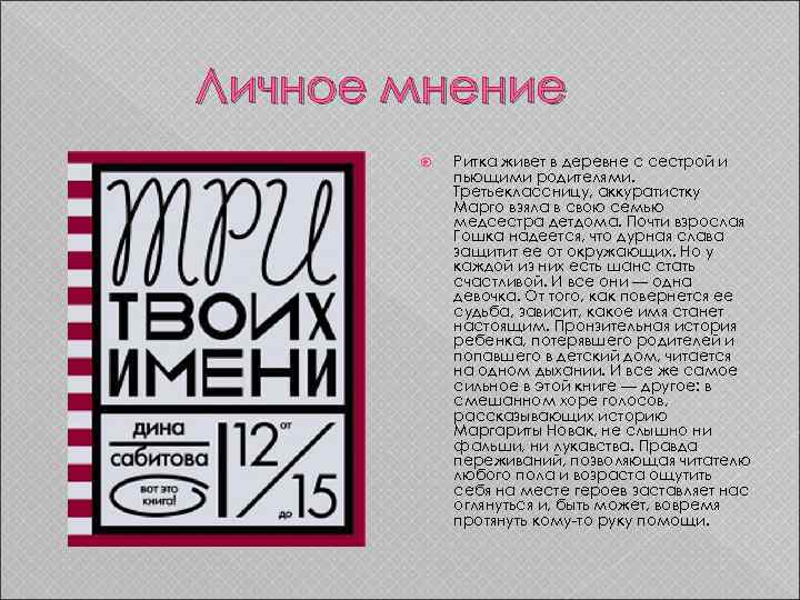 Личное мнение Ритка живет в деревне с сестрой и пьющими родителями. Третьеклассницу, аккуратистку Марго