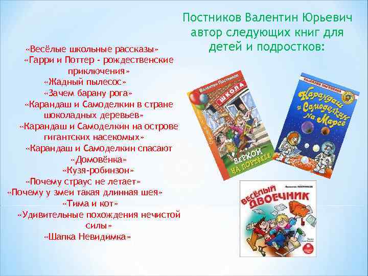  «Весёлые школьные рассказы» «Гарри и Поттер - рождественские приключения» «Жадный пылесос» «Зачем барану