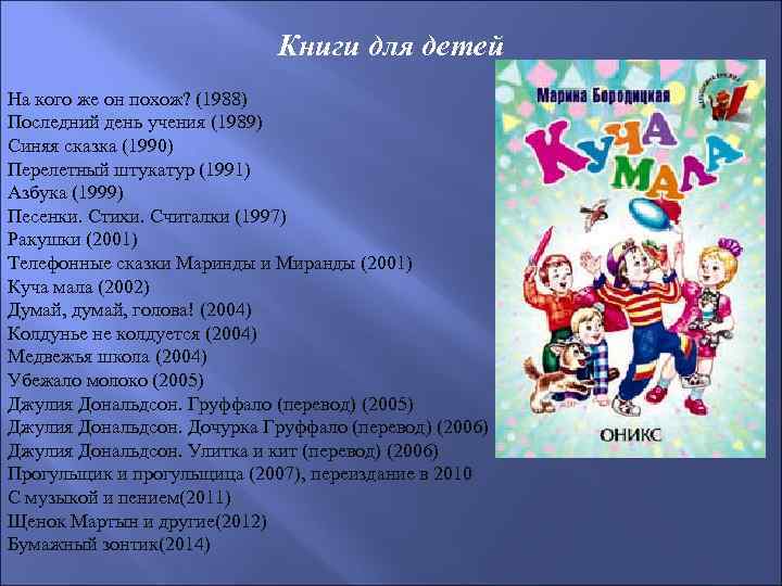 Книги для детей На кого же он похож? (1988) Последний день учения (1989) Синяя