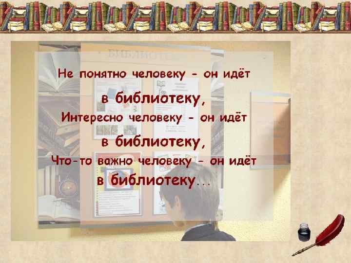 Как пройти в библиотеку картинки