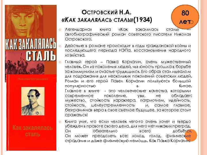 Краткое содержание по главам как закалялась сталь. «Как закалялась сталь» Николая Островского. Как закалялась сталь обложка книги.