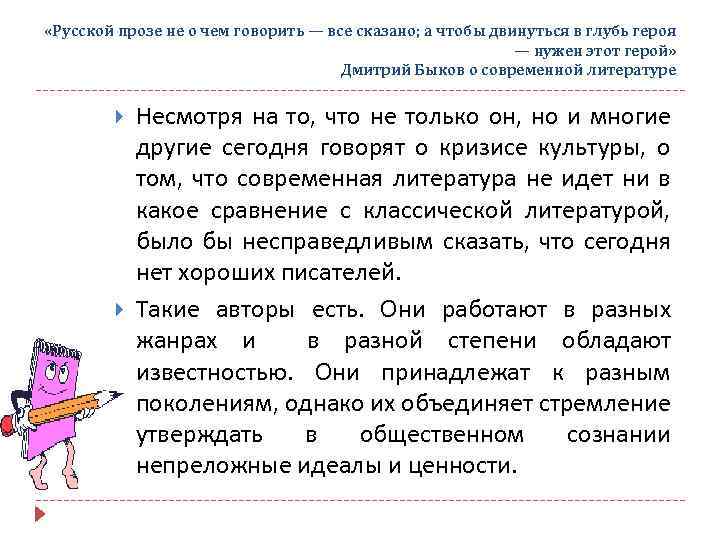  «Русской прозе не о чем говорить — все сказано; а чтобы двинуться в