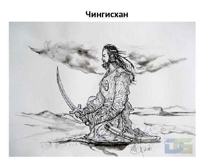 Чингисхан 