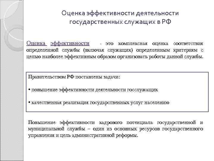 Критерии оценки муниципального служащего