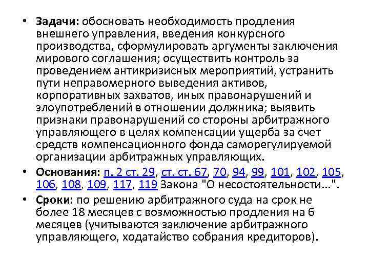 Задача обоснование. Обоснование продления сроков. Обоснование продления договора. Продление срока конкурсного управляющего. Обоснование продления контракта.