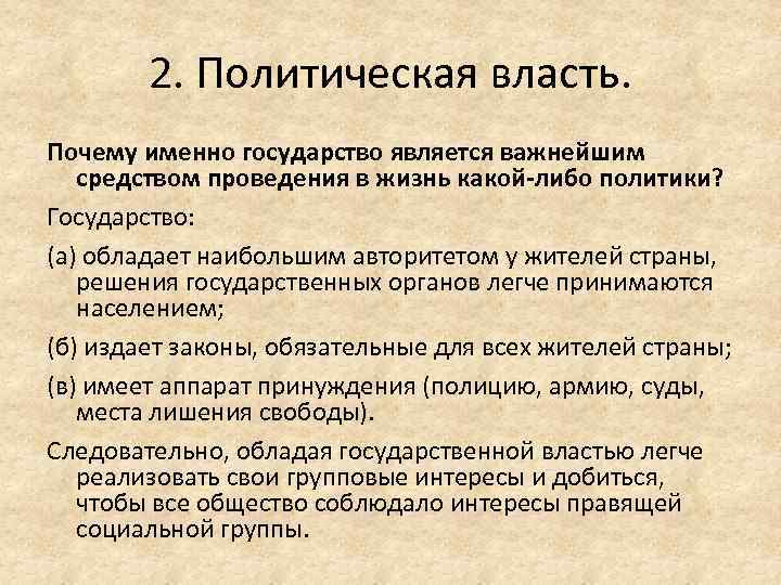 Степень политической свободы в обществе и методы