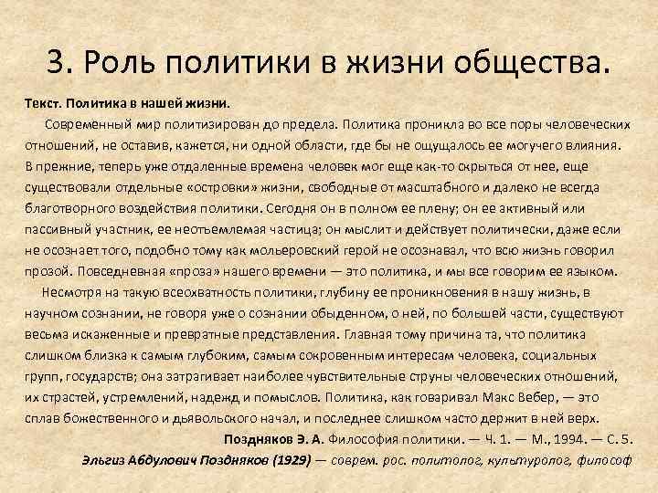 Роль политиков в жизни общества