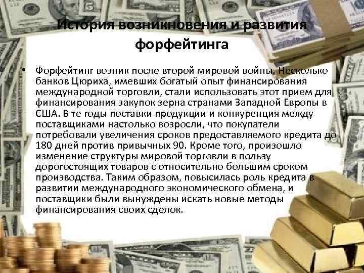 Форфейтинг картинки для презентации