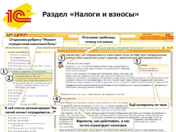 Раздел «Налоги и взносы» 