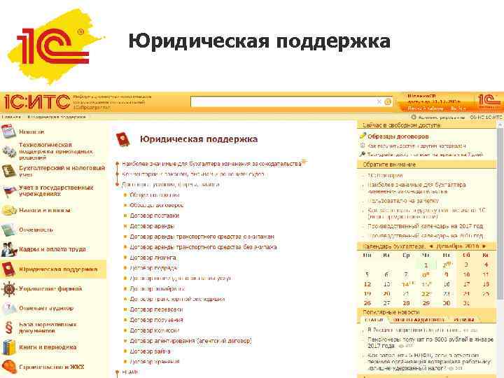 Юридическая поддержка 