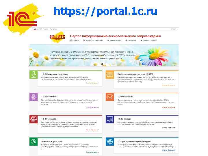 https: //portal. 1 c. ru 