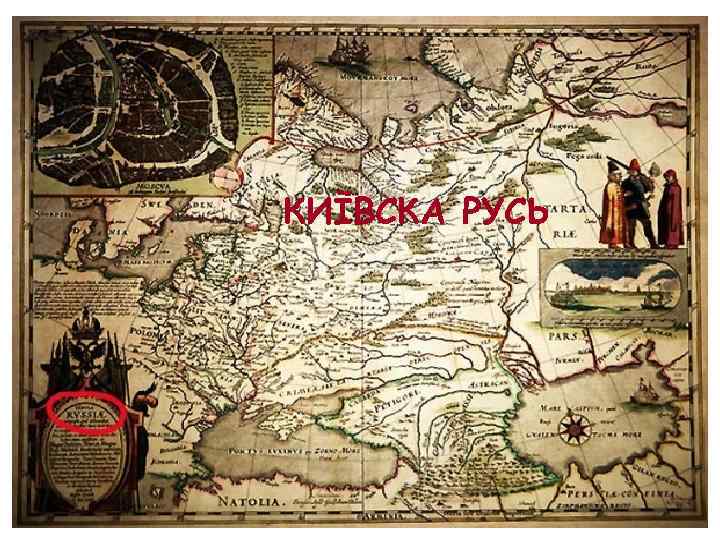 КИЇВСКА РУСЬ 