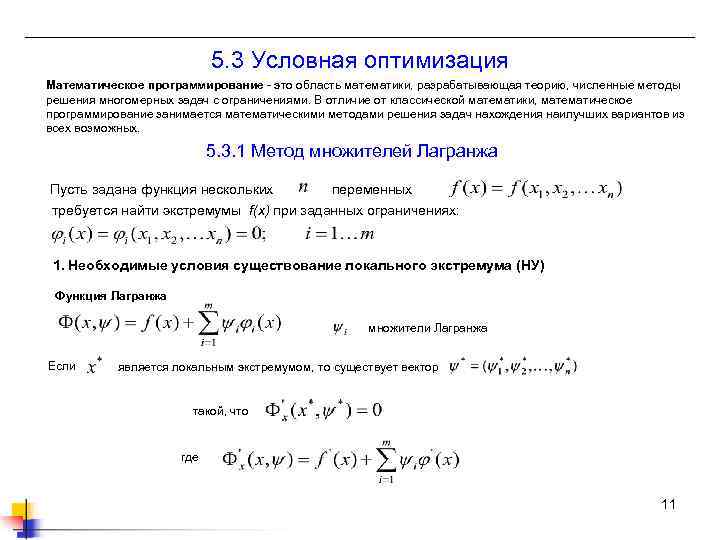 Математическое моделирование численные методы и комплексы программ