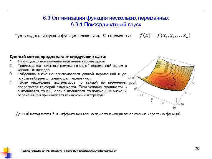 Оптимизация функций