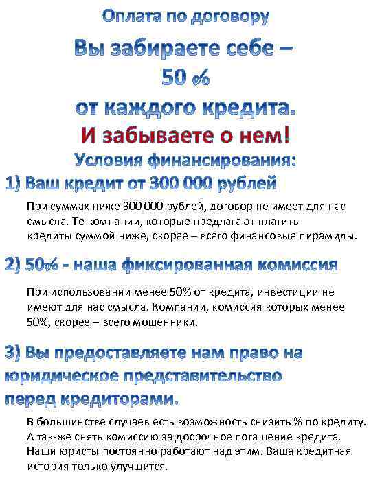 И забываете о нем! При суммах ниже 300 000 рублей, договор не имеет для