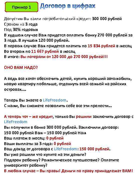 Пример 1 Допустим Вы взяли потребительский кредит: 300 000 рублей Сроком на 3 года