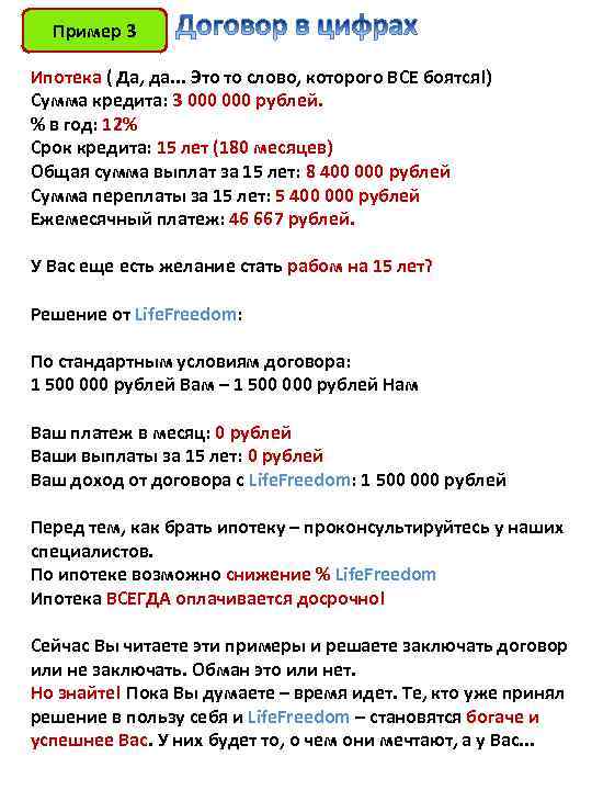 Пример 3 Ипотека ( Да, да. . . Это то слово, которого ВСЕ боятся!)