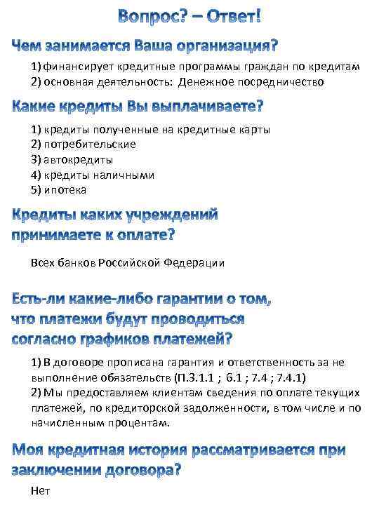 1) финансирует кредитные программы граждан по кредитам 2) основная деятельность: Денежное посредничество 1) кредиты