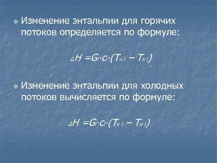 Изменение энтальпии химической реакции