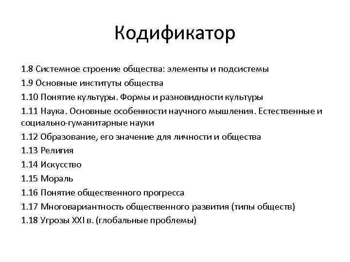 Системное строение общества элементы и подсистемы обществознание егэ план