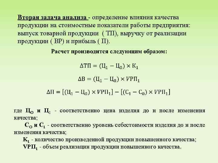 Объем качества. Анализ качества произведенной продукции. Задачи по анализу качества продукции. Анализ качества продукции на предприятии. Задача выручка от реализации продукции.