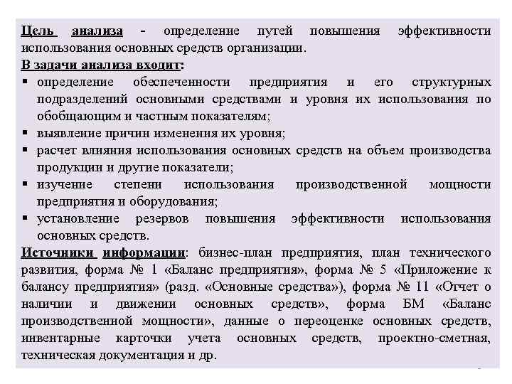 Анализ основных средств. Основные задачи анализа основных средств. Задачи анализа использования основных средств. Основные задачи анализа использования основных средств:. Анализ эффективности использования основных фондов задача.