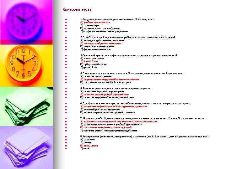 Контроль теста n n n n n n n n n n 1. Ведущая