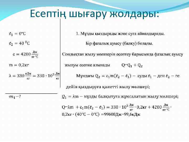 Пайдалы әрекет коэффициенті презентация