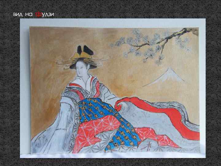 вид на фудзи 