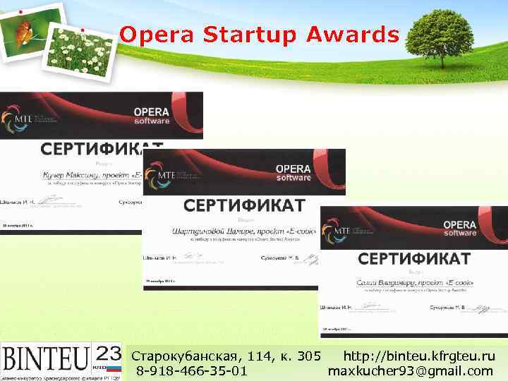 Opera Startup Awards Старокубанская, 114, к. 305 http: //binteu. kfrgteu. ru 8 -918 -466