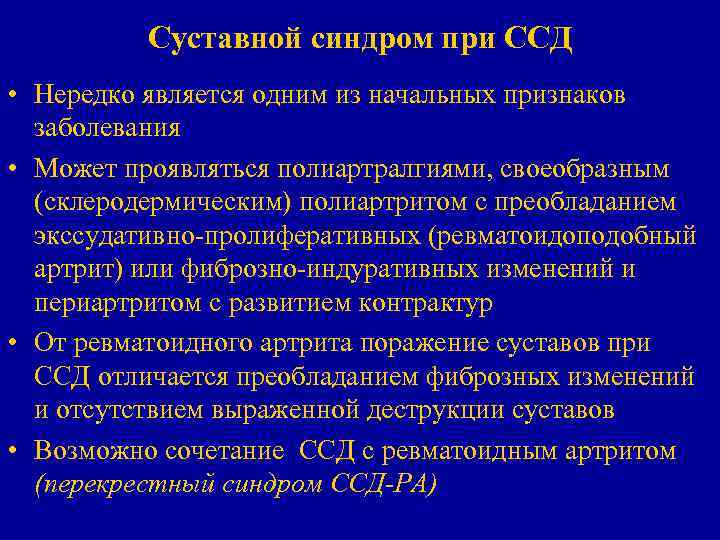 Синдромы суставов