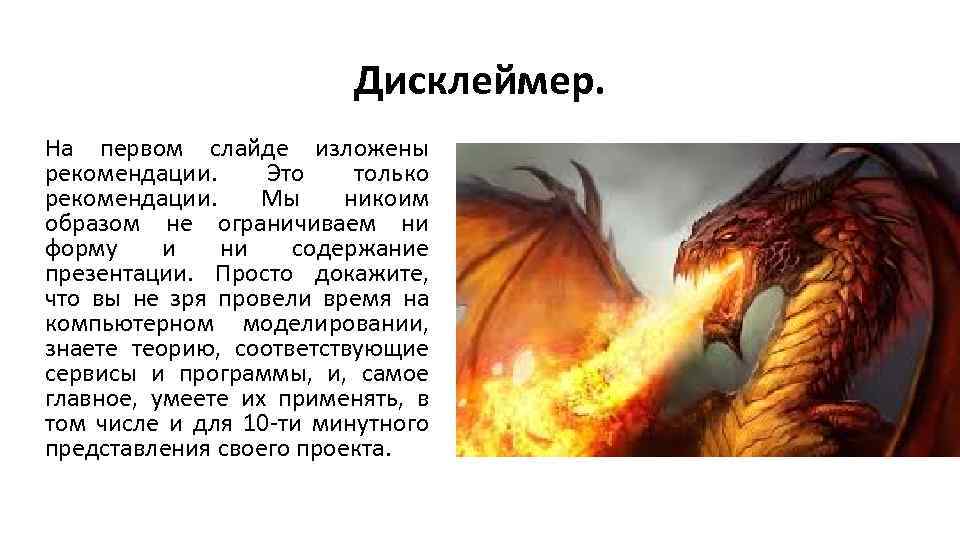 Дисклеймер. На первом слайде изложены рекомендации. Это только рекомендации. Мы никоим образом не ограничиваем