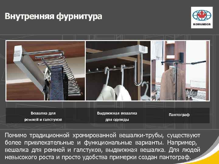 Внутренняя фурнитура Вешалка для Выдвижная вешалка ремней и галстуков для одежды Пантограф Помимо традиционной