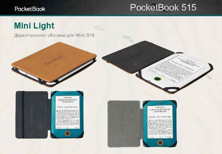 Pocket. Book 515 Mini Light Двухсторонняя обложка для Mini/ 515 