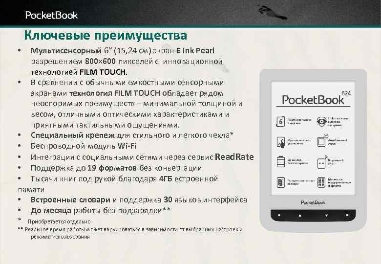 Ключевые преимущества Мультисенсорный 6” (15, 24 см) экран E Ink Pearl разрешением 800× 600