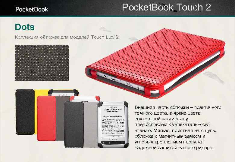 Pocket. Book Touch 2 Dots Коллекция обложек для моделей Touch Lux/ 2 Внешняя часть