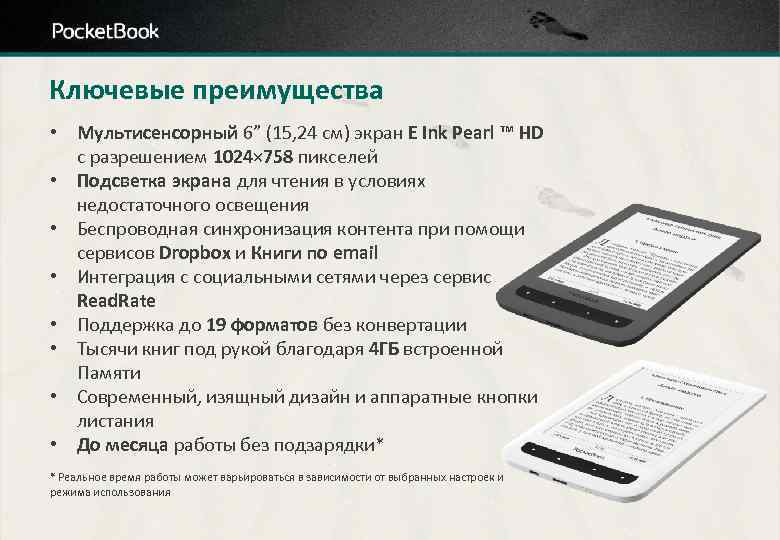 Ключевые преимущества • Мультисенсорный 6” (15, 24 см) экран E Ink Pearl ™ HD