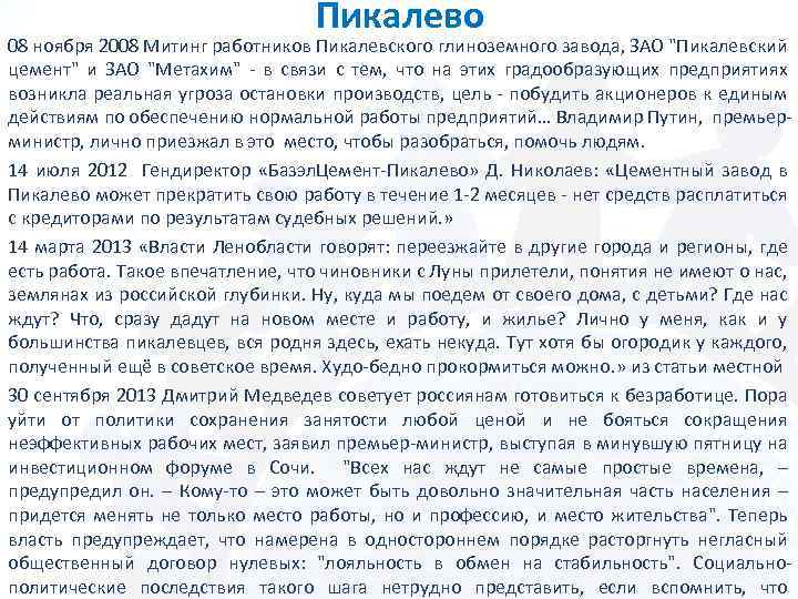 Пикалево 08 ноября 2008 Митинг работников Пикалевского глиноземного завода, ЗАО "Пикалевский цемент" и ЗАО