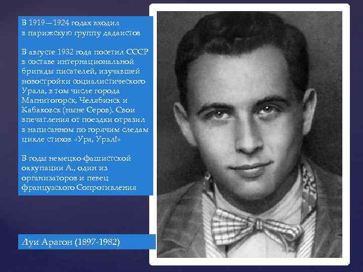 В 1919— 1924 годах входил в парижскую группу дадаистов В августе 1932 года посетил