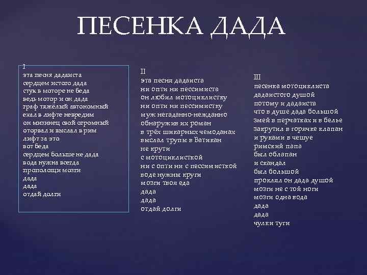 Да перевод. Стихи на Табасаранском языке. Стихотворение про Даду. Да да да текст. Текст песни да да.