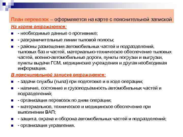 Составление плана перевозки. План перевозок. План перевозок грузов. Разработка планов перевозок. План транспортировки.