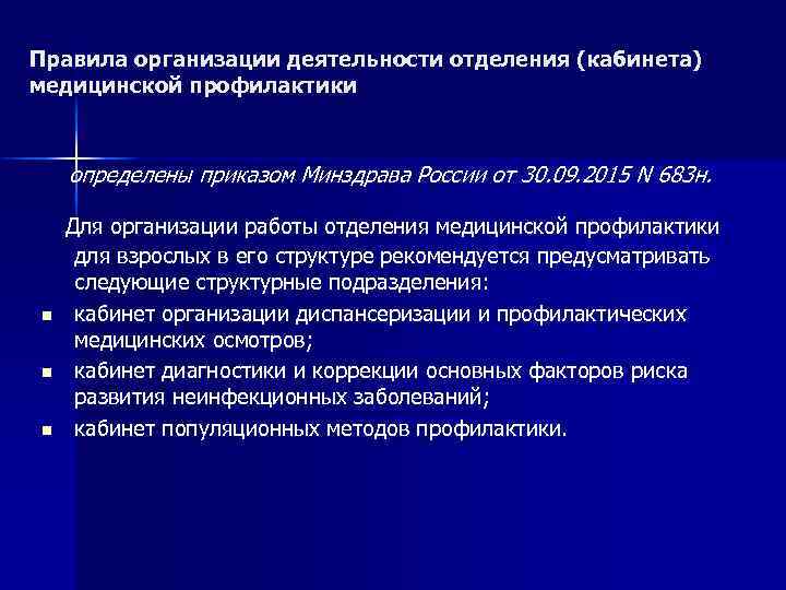 Отделения организации. Функции отделения (кабинета) медицинской профилактики:. Задачи и функции отделения медицинской профилактики. Документация отделения профилактики. Функции терапевтического кабинета.